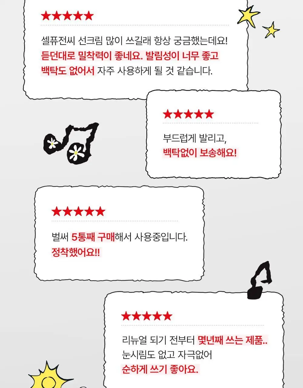 [매끈밀착썬/조앤프렌즈 콜라보] 셀퓨전씨 레이저 UV 썬스크린 35ml 더블 기획 (+조앤프렌즈 피규어 선크림 집게) 상세페이지 10